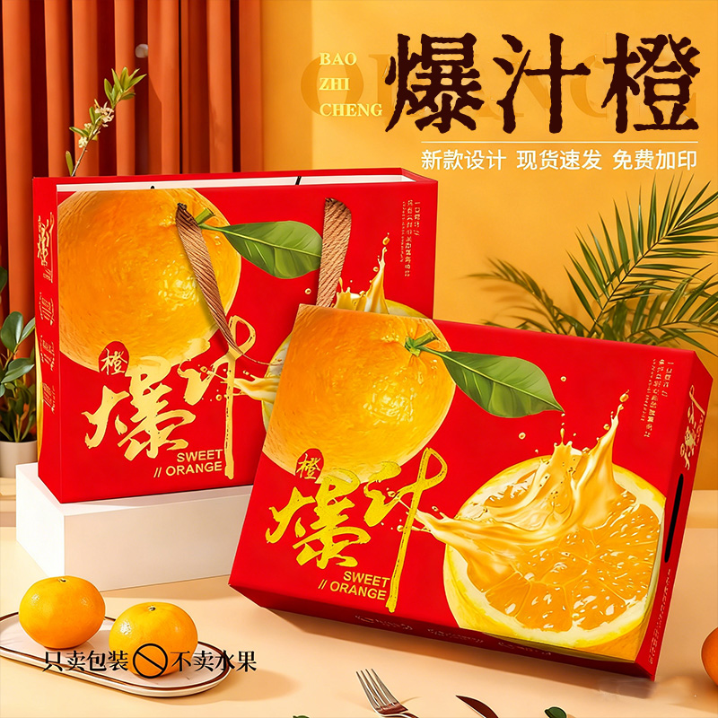 通用橙子礼盒包装盒空盒子12粒装脐橙果冻橙春见柑水果礼品盒定制