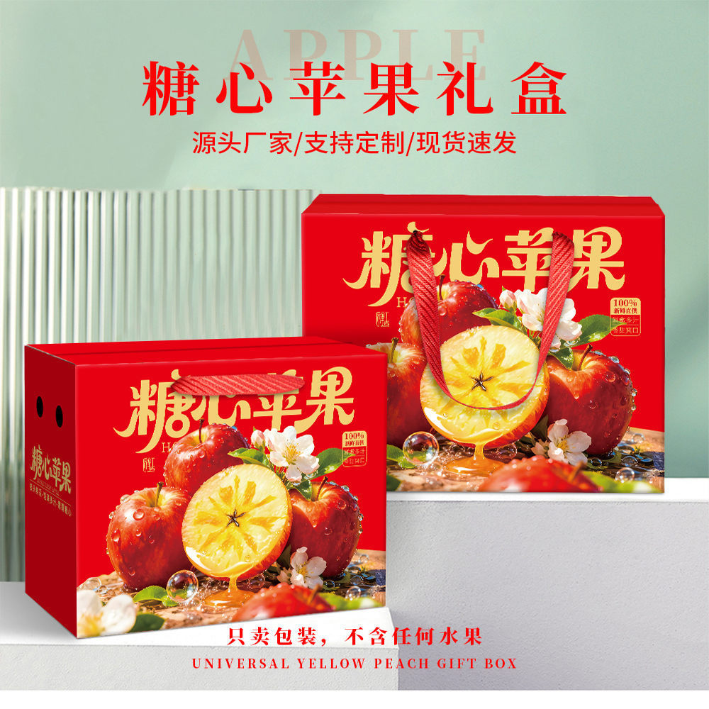 高档苹果礼盒空盒子手提箱5-10斤