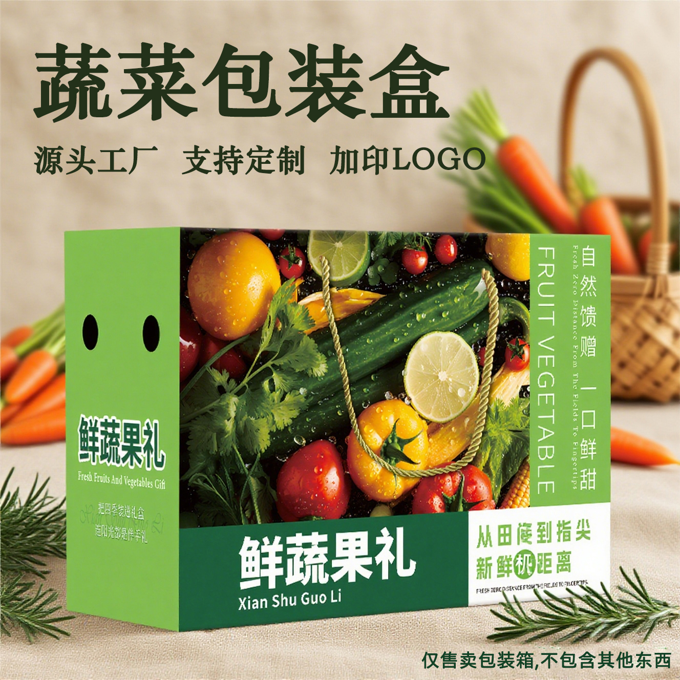 有机蔬菜礼盒包装箱西红柿礼品盒
