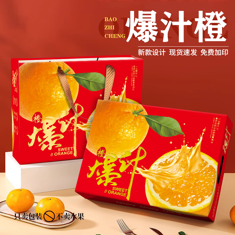 橙子礼盒包装盒空盒子批发定制