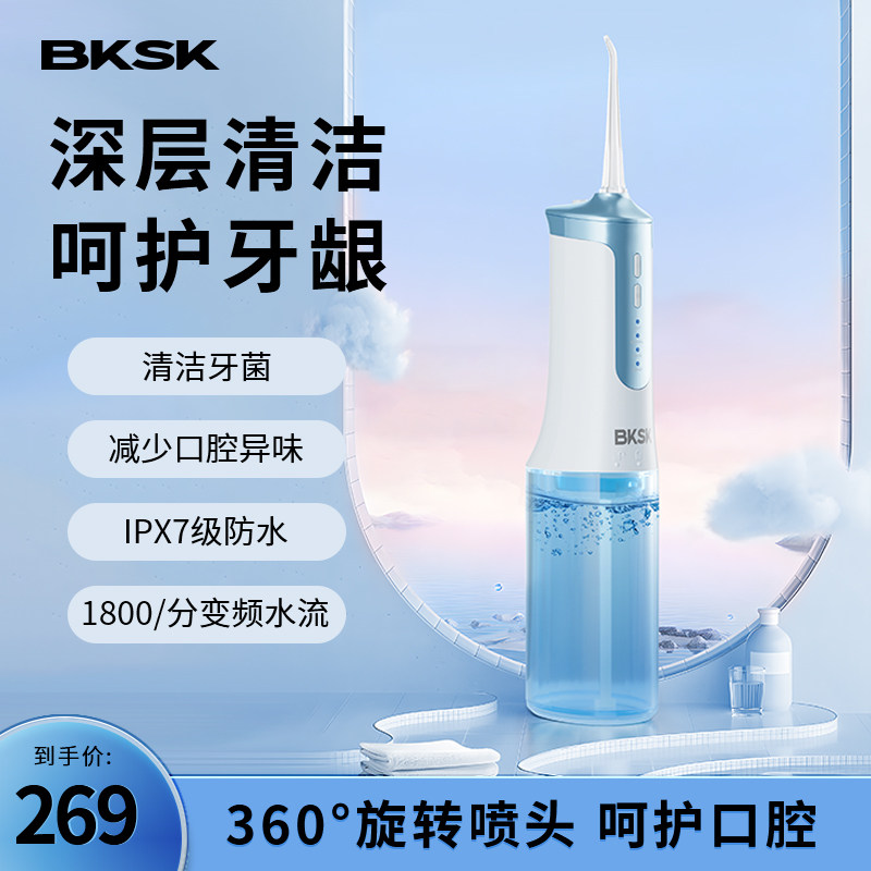 BKSK便携式冲牙器冲牙器超声波