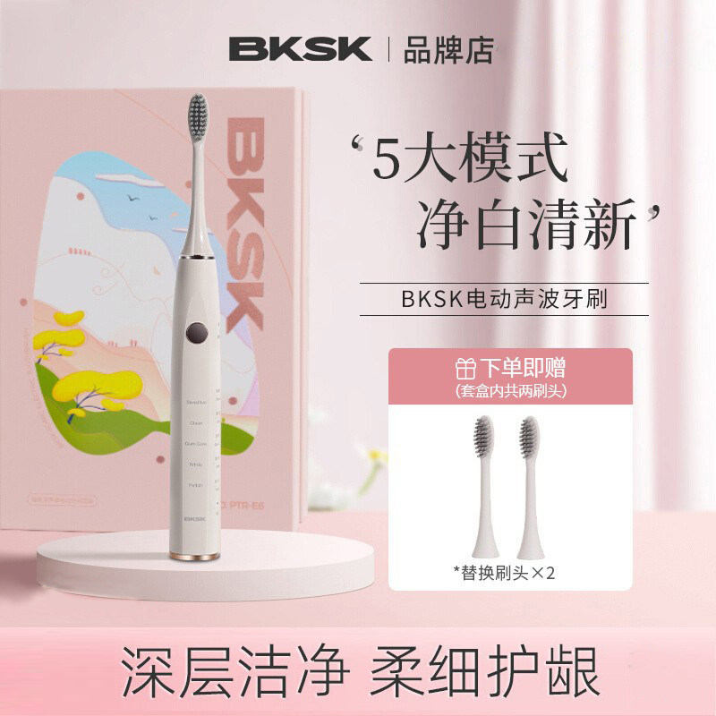 BKSK电动牙刷声波软毛