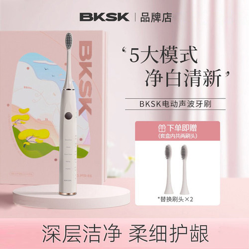 BKSK电动牙刷声波软毛