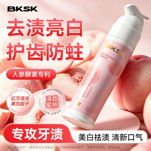 BKSK炫白牙膏去黄去口臭美白牙齿去牙渍牙垢酵素护齿成人含氟牙膏