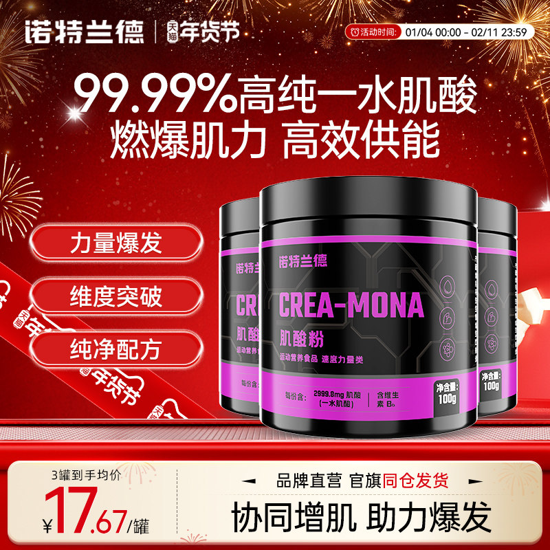 诺特兰德肌酸粉99.99%高纯一水肌酸高强度运动健身补剂爆发增肌,保健食品/膳食营养补充食品,氨基酸/支链氨基酸/谷氨酰胺,淘宝优惠券,粉丝福利购,淘宝优惠卷