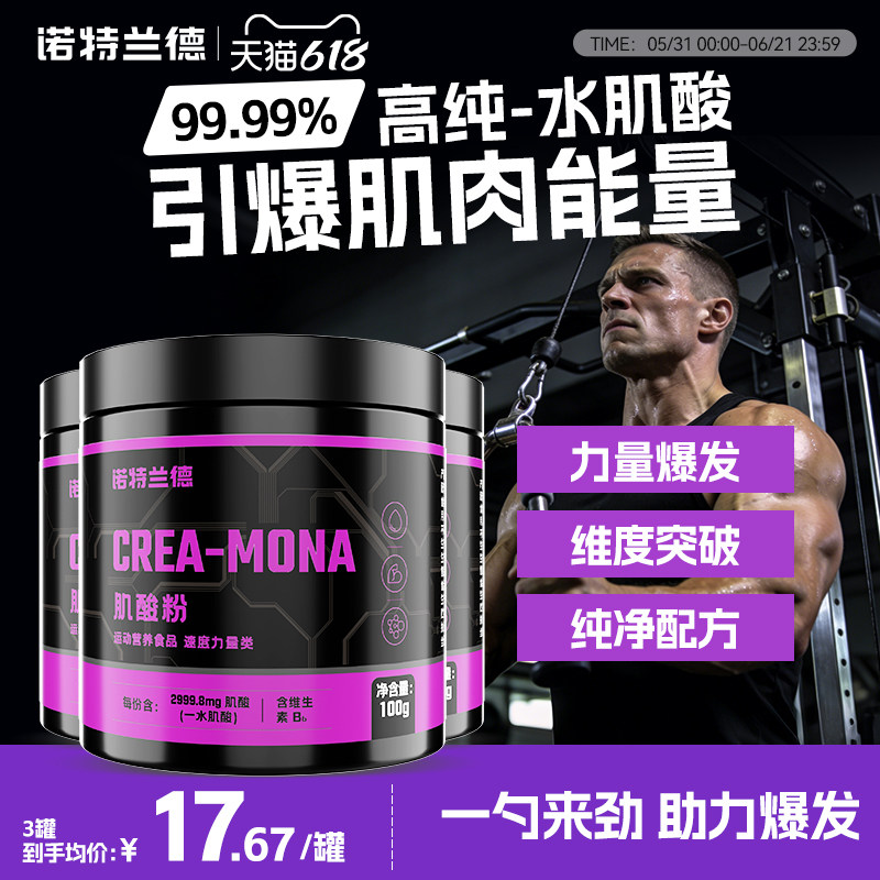 诺特兰德肌酸粉99.99%高纯一水肌酸高强度运动健身补剂爆发