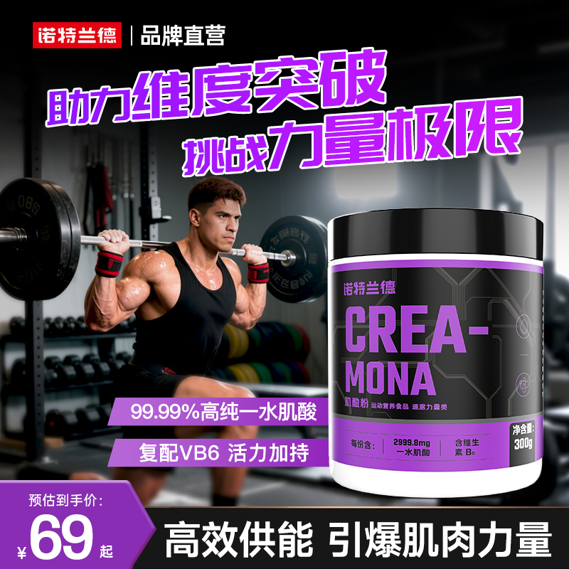 99.9%高纯一水肌酸诺特兰德