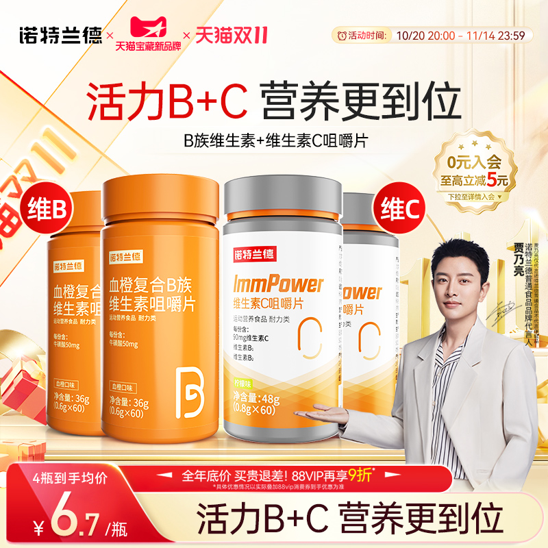 诺特兰德维生素b维生素c