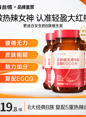 诺特兰德女性复合多种维生素b族血橙egcg咀嚼片0蔗糖旗舰店正品