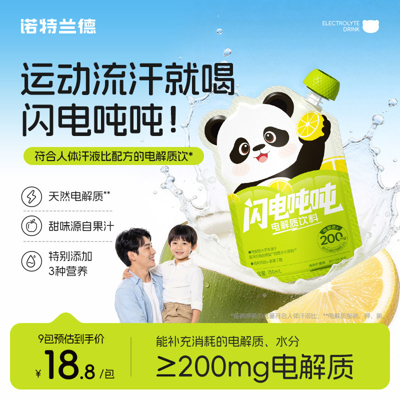 诺特兰德电解质水青少年运动补水饮料γ- 氨基丁酸钙镁补充电解质