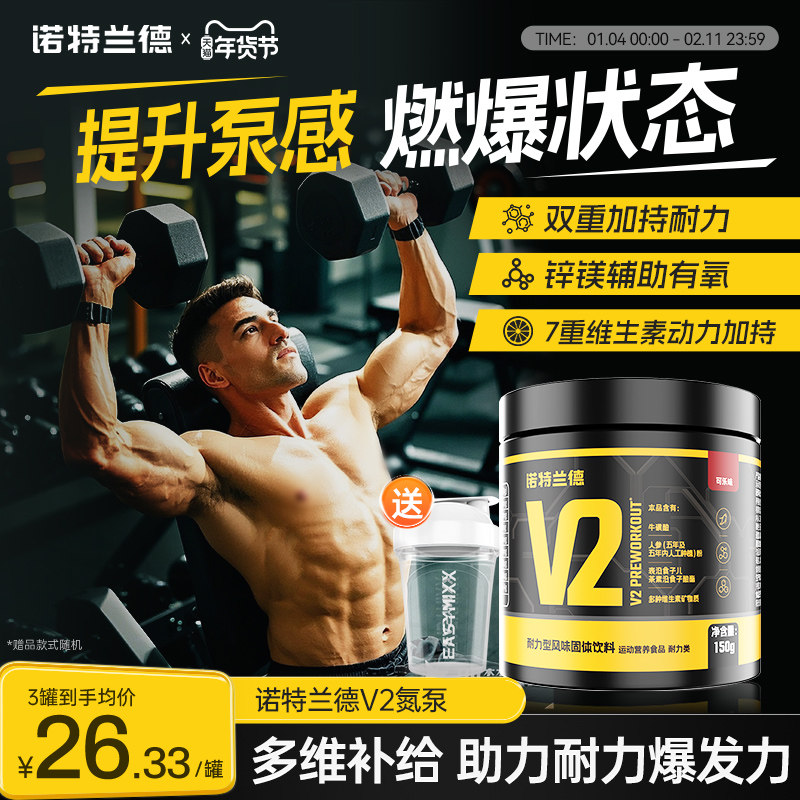 诺特兰德V2氮泵咖啡因牛磺酸健身补剂非一水肌酸非支链氨基酸肌酸,保健食品/膳食营养补充食品,氨基酸/支链氨基酸/谷氨酰胺,淘宝优惠券,粉丝福利购,淘宝优惠卷