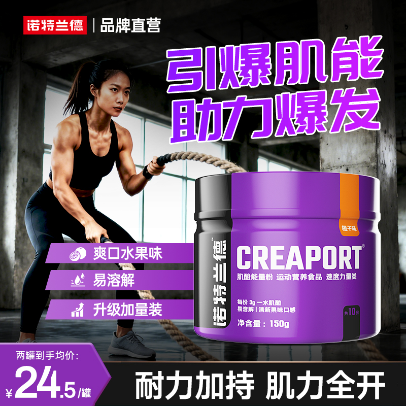 诺特兰德肌酸粉运动健身补剂力量爆发官方旗舰店正品150克加量装