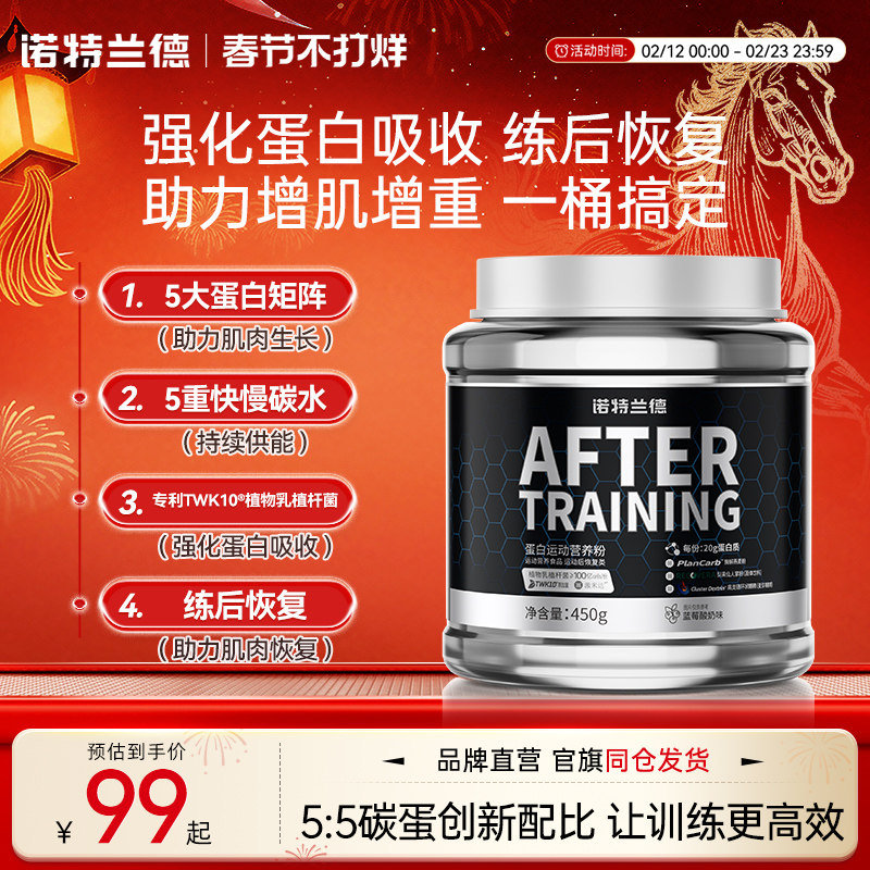 诺特兰德训练后蛋白质粉分离乳清益生菌蛋白粉瘦子增肌官方旗舰店