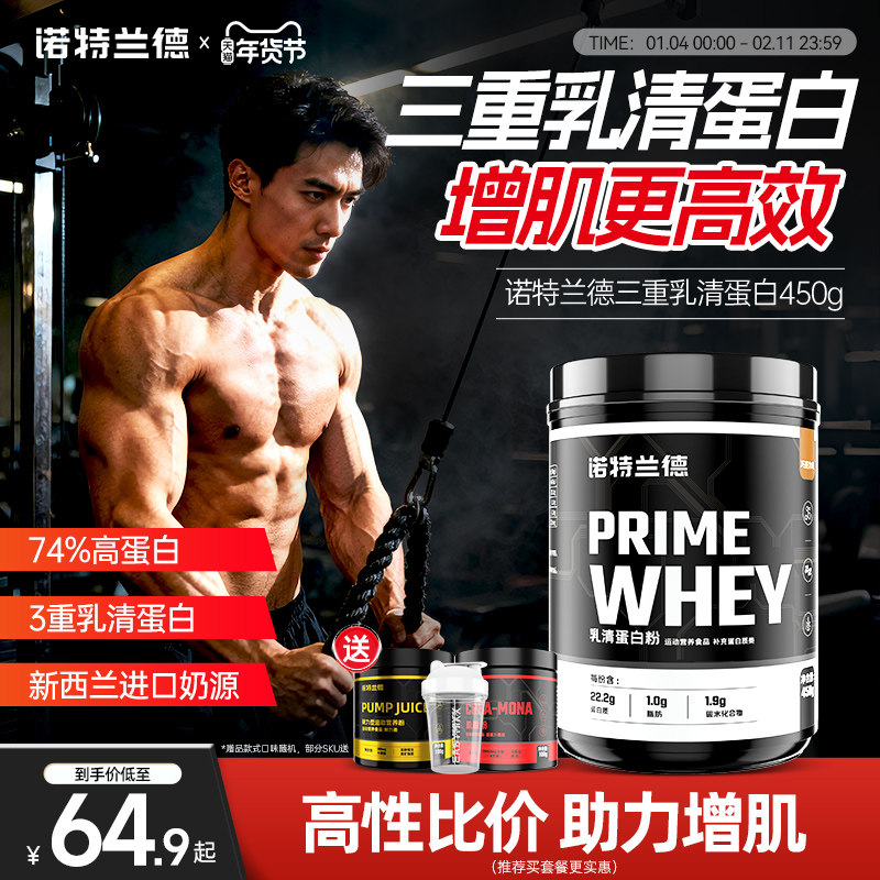 诺特兰德三重蛋白乳清蛋白粉3重乳清增肌粉健身男女蛋白质粉