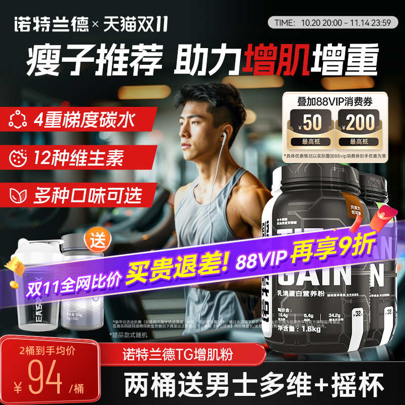 诺特兰德增肌增重蛋白粉混合蛋白