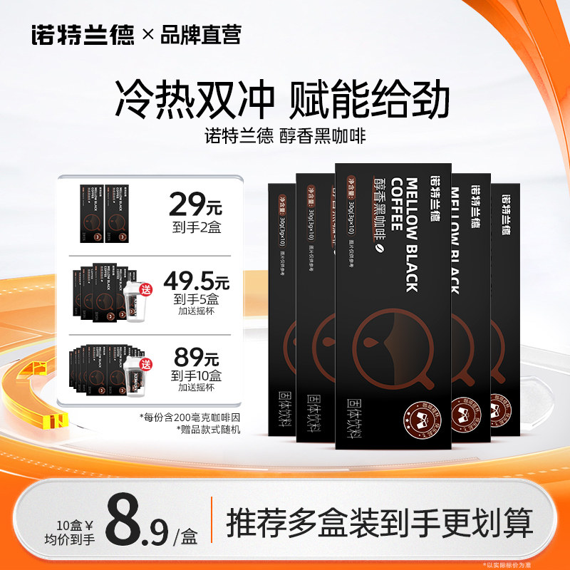 诺特兰德经典美式咖啡粉健身黑咖啡速溶咖啡粉旗舰正品健身有氧