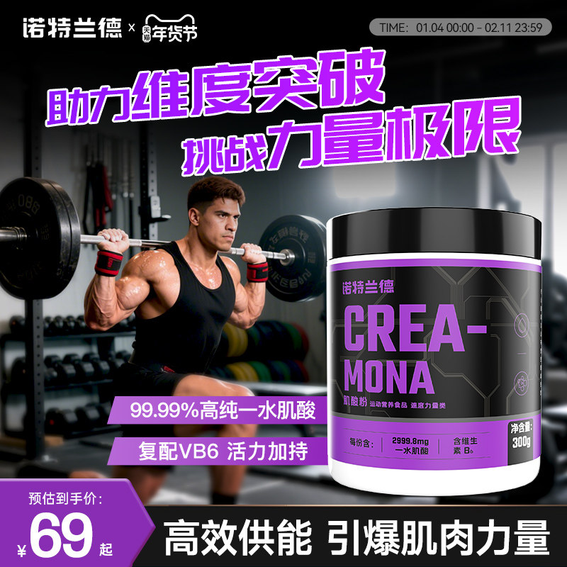 诺特兰德肌酸一水肌酸粉健身补剂爆发力耐力正品非bcaa支链氨基酸,保健食品/膳食营养补充食品,氨基酸/支链氨基酸/谷氨酰胺,淘宝优惠券,粉丝福利购,淘宝优惠卷