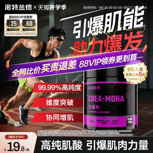 99.9%高纯一水肌酸诺特兰德