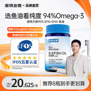 鱼油诺特兰德软胶囊epa高纯度94%omega3高浓度官方旗舰店男女正品