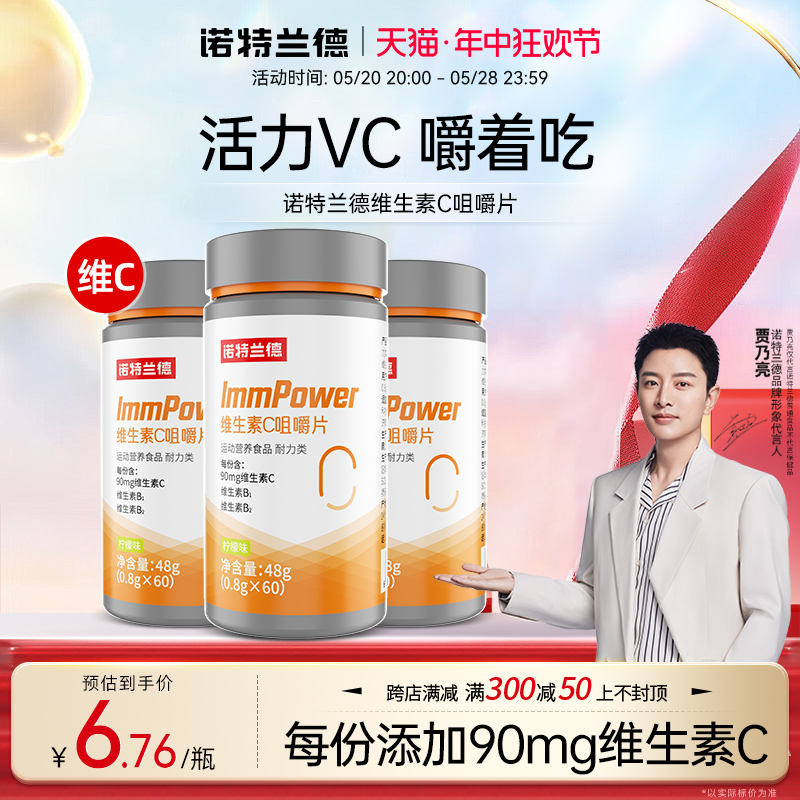 诺特兰德复合B族维生素c咀嚼片vc正品多种维生素b6b12全族b1维c