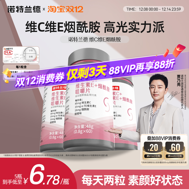 诺特兰德维C维E烟酰胺