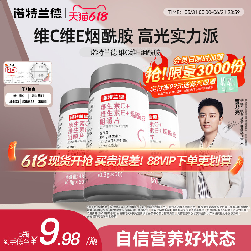 诺特兰德烟酰胺维生素c维生素e咀嚼片官方旗舰店复合多种vcve男女