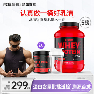 诺特兰德四重乳清蛋白粉10磅