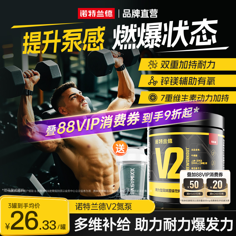 诺特兰德氮泵咖啡因健身补剂