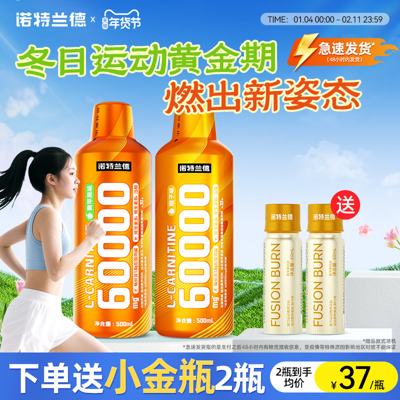 诺特兰德左旋肉碱60000左旋6万运动健身官方正品非饮料左旋十万,保健食品/膳食营养补充食品,左旋肉碱,淘宝优惠券,粉丝福利购,淘宝优惠卷