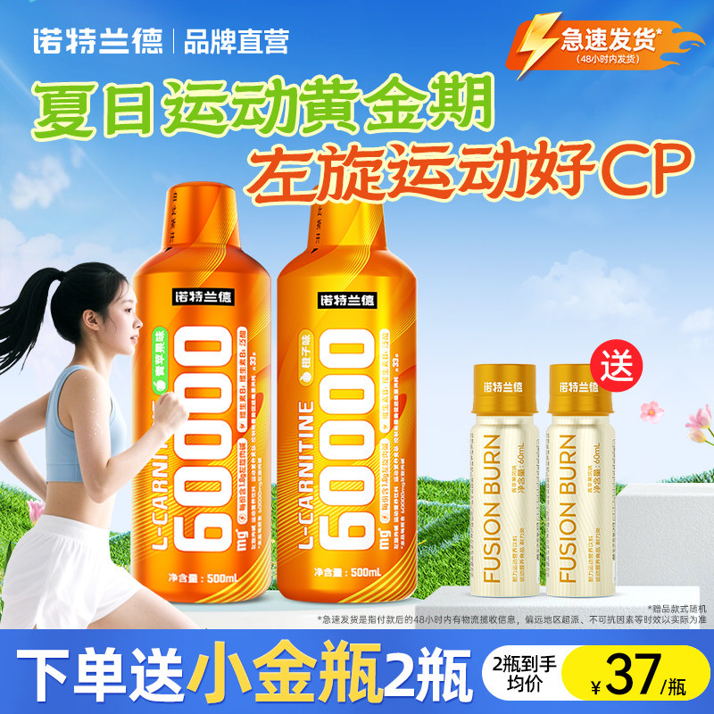 诺特兰德左旋肉碱60000左旋6万运动健身官方正品非饮料左旋十万
