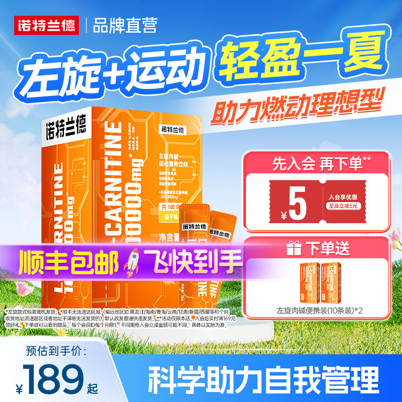 诺特兰德左旋肉碱10万饮料正品运动健身左旋肉碱十万100000便携