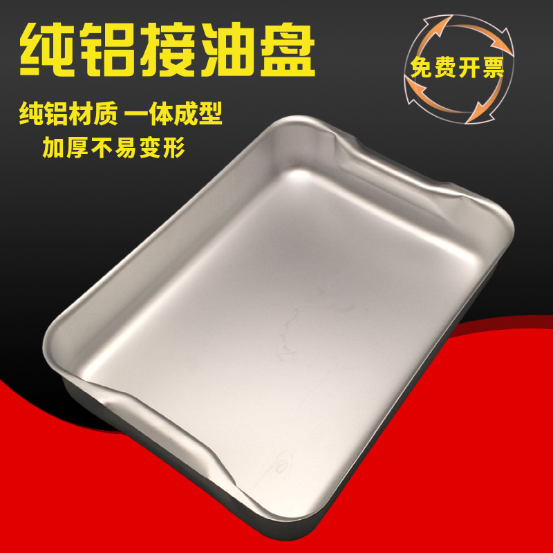 防爆铝制接油盘接油盆加厚集油盘集油槽加油站专用油罐车卸油铝盘