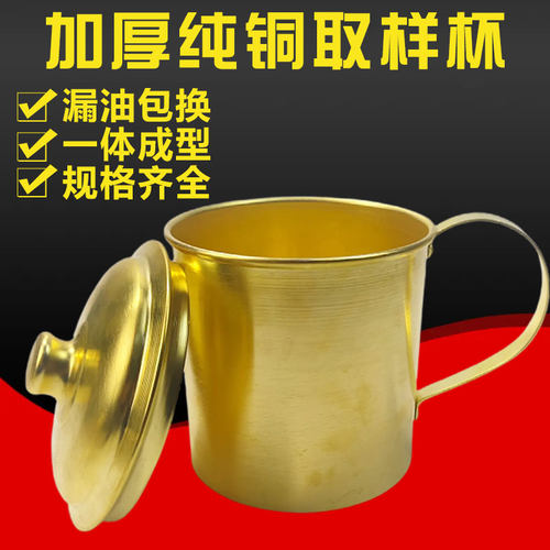 防爆铜杯子铜质取样杯加油站油库用带把手铜制量杯500ml黄铜油杯