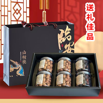 手剥山核桃礼盒装年货商务大礼包