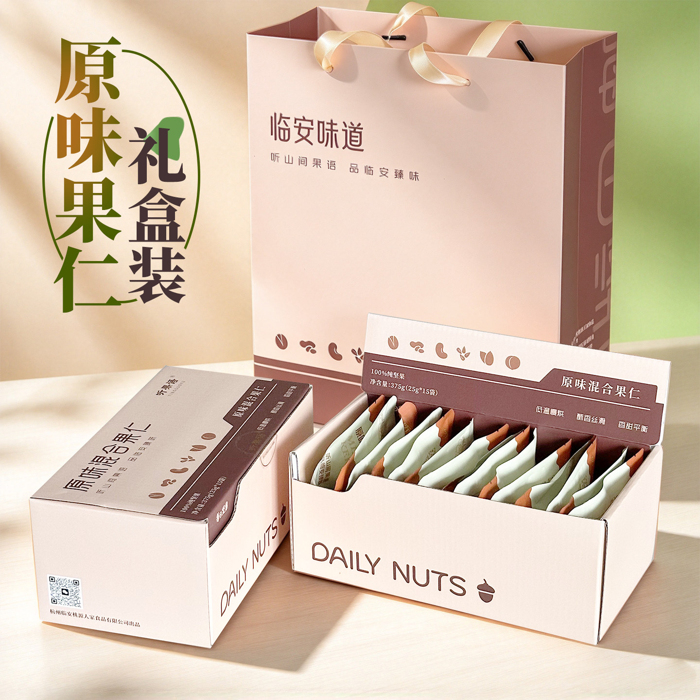 每日坚果无核桃坚果礼盒节日送礼孕妇混合果仁原味健康零食送女生