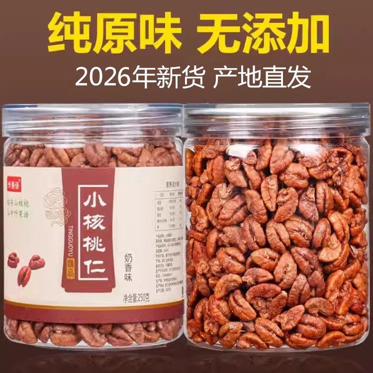 26年新货临安山核桃仁500g罐装小核桃仁原味野生无添加孕妇零食肉