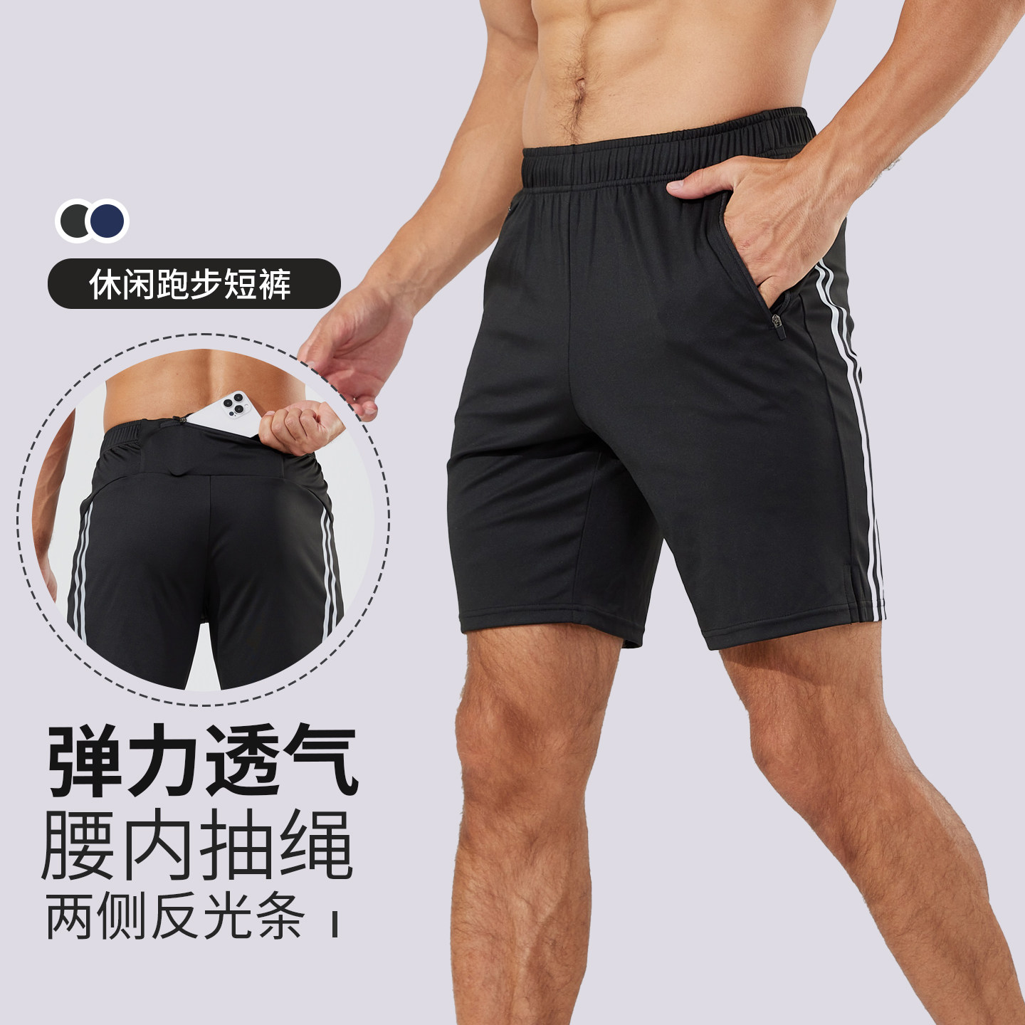 跑步速干短裤反光条运动五分裤男款休闲宽松透气篮球训练可放手机