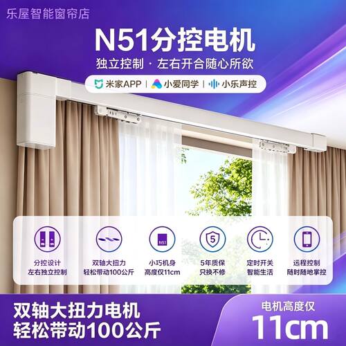 乐屋分控电动窗帘轨道已接入米家