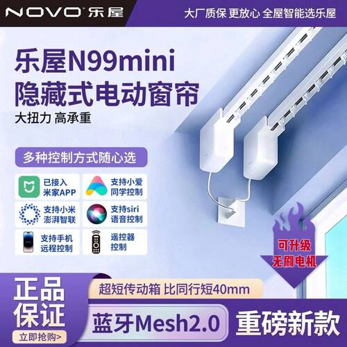 乐屋N99无刷电动窗帘小爱语音