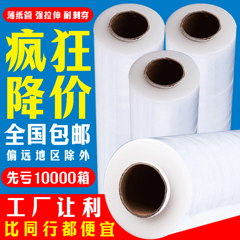 【疯狂降价】整箱缠绕膜数量不多