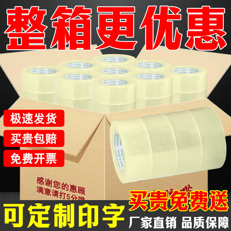 高粘大卷透明胶带快递打包装淘宝封箱胶带封口胶纸宽胶带胶布定制