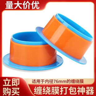 缠绕膜手柄打包膜护手套神器塑料手用机器圈拉伸膜托薄膜专用工具