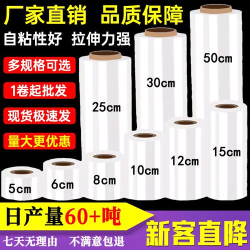 缠绕膜打包膜外卖膜保鲜膜嫁接膜