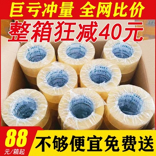 封箱胶质大卷宽胶布淘宝警示语封口胶带整箱批 透明胶带快递打包装