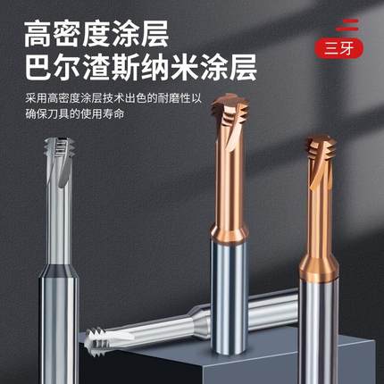奥佐65度螺纹铣刀三牙钨钢合金铣牙刀钢用铝用M4单牙全牙加工中心