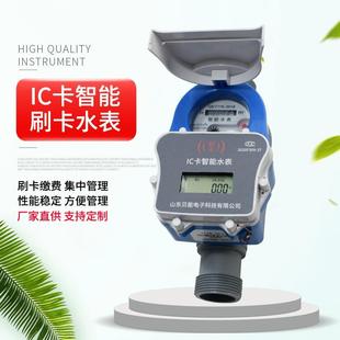 农村改造用预付费尼龙水表4分6分1寸机电分离家用IC卡刷卡水表