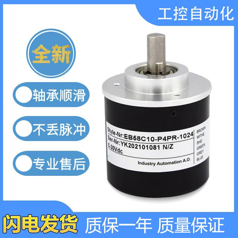 宜科型编码器EB58C10-H4PR/P6PR/L5YR/HI6PR/H4JR/N4PR-1024*