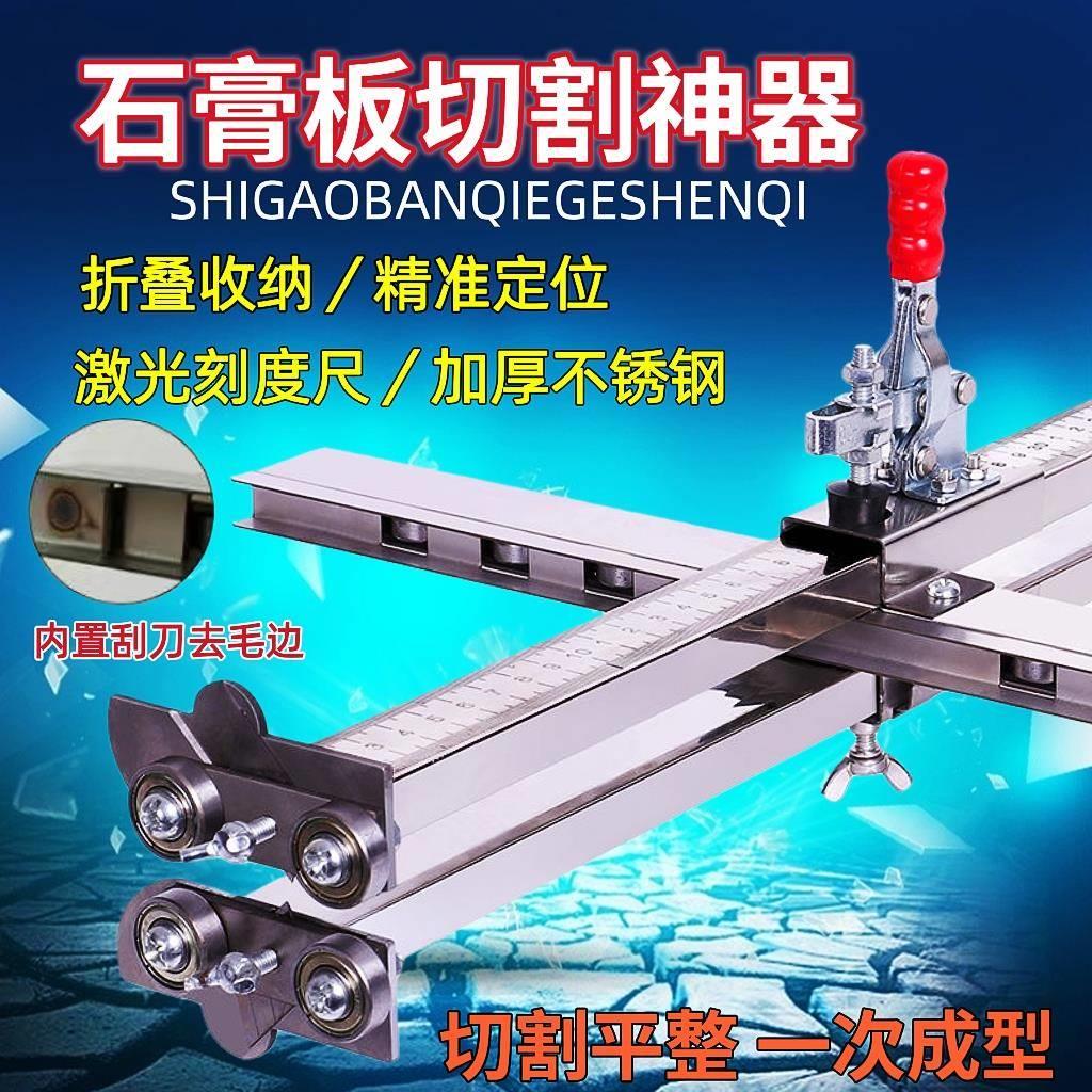 石膏板切割神器手推无尘滚轮式高精度木工不锈钢可折叠划裁板工具