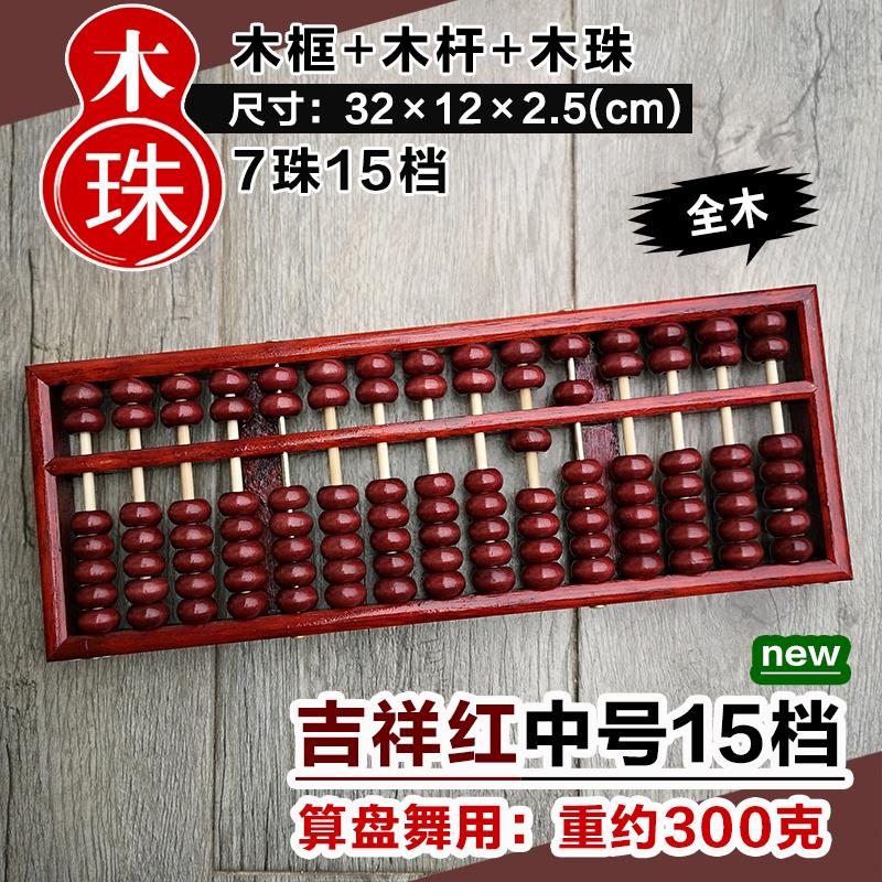 中号老式木质算盘7珠15档小学生四年级数学课用跳舞算盘舞用全木