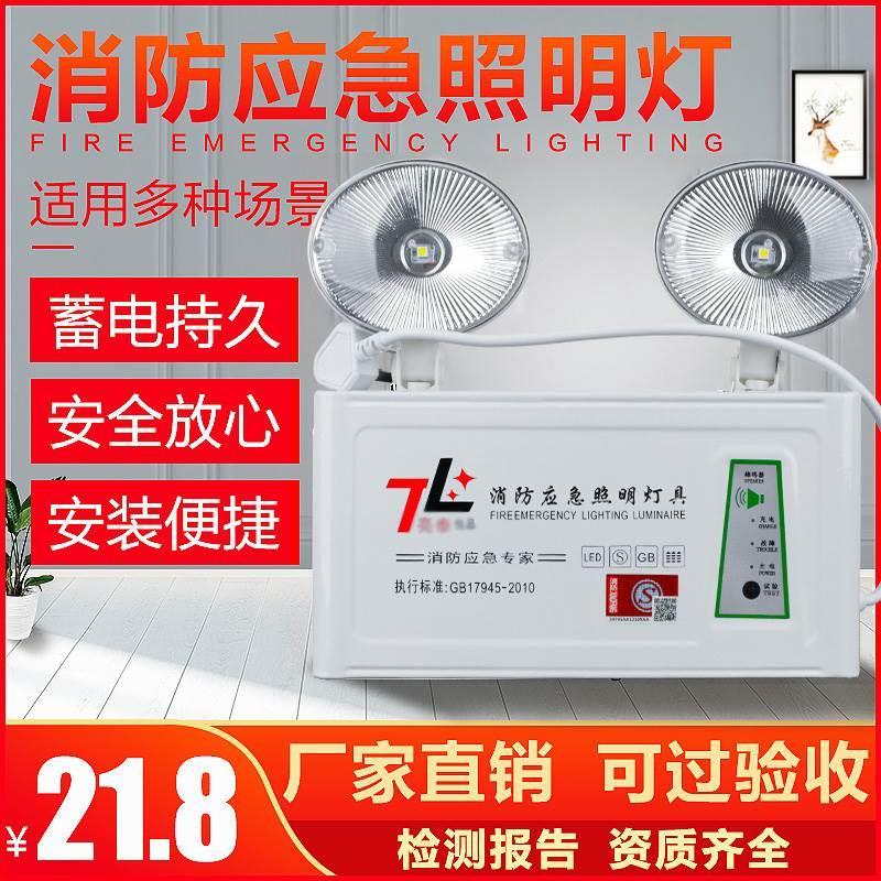 消防应急灯新国标3C应急照明灯LED充电高亮双头灯断电照明指示灯